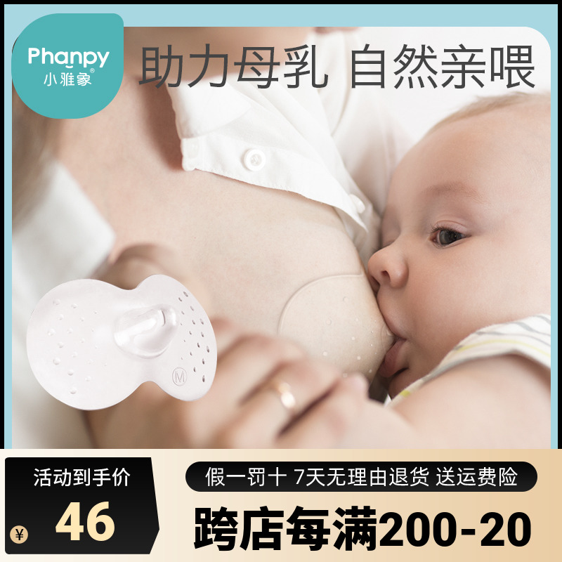 小雅象乳头保护罩辅助牵引器喂奶乳盾防咬奶嘴套哺乳吸奶神器超薄