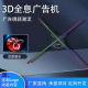裸眼3d全息投影仪广告机led旋转无屏显示空中悬浮立体成像风扇屏