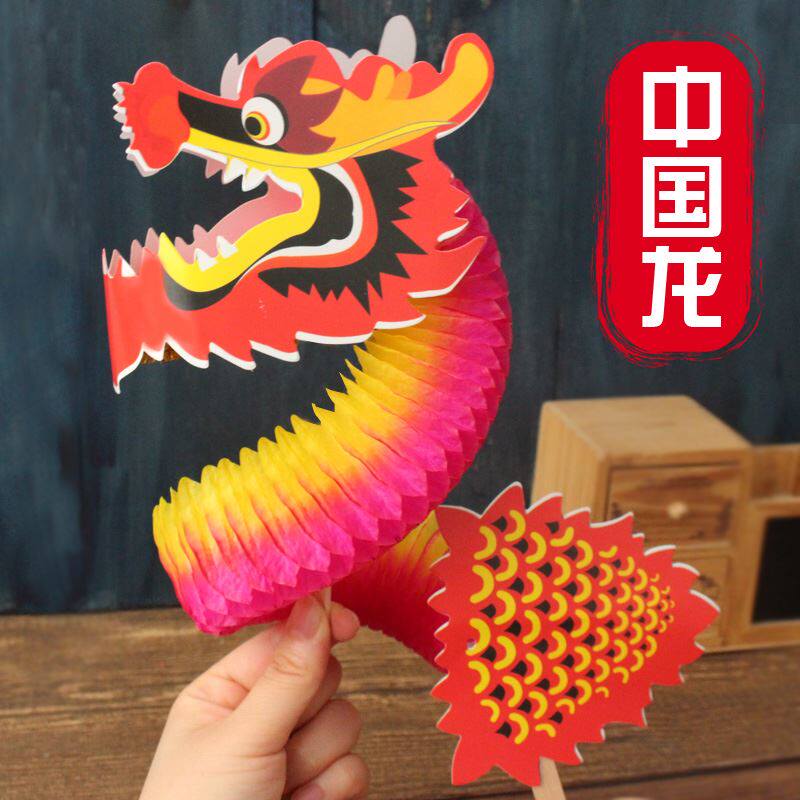 中国龙 端午节儿童手工diy制作材料包幼儿园创意益智玩具会动的龙