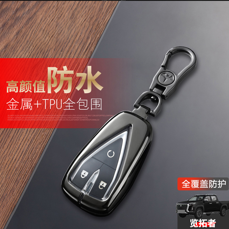 适用于长安览拓者钥匙套新款专用皮卡车锁匙扣包遥控器金属保护壳