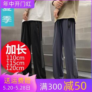 加长版夏季超薄速干运动裤超长110cm120cm直筒高个子青年休闲男裤