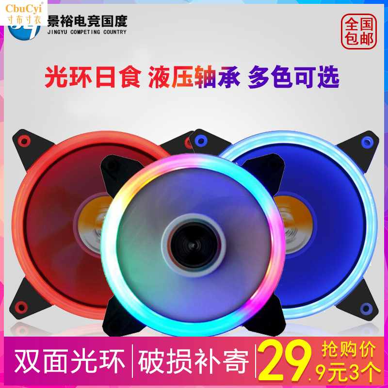 JOYGAMER/ King Yu Electronic competition Country 12CM Halo eclipse RGB Colorful Divine Lightin the Computer Hardware/Monitor/Computer Peripherals , Radiator/Fan category - from Buy2taobao.com to provide professional Taobao agent buy service