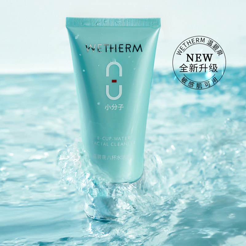 温碧泉洗面奶八杯水_温碧泉八杯水洗面奶女控油洁面乳女补水保湿男