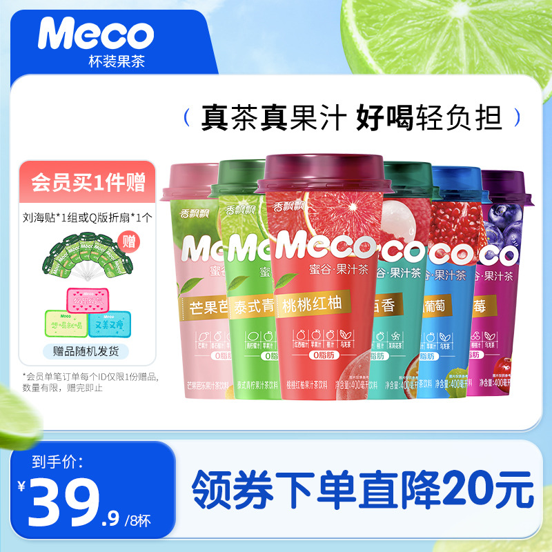 【整箱装】香飘飘Meco杯装果茶饮