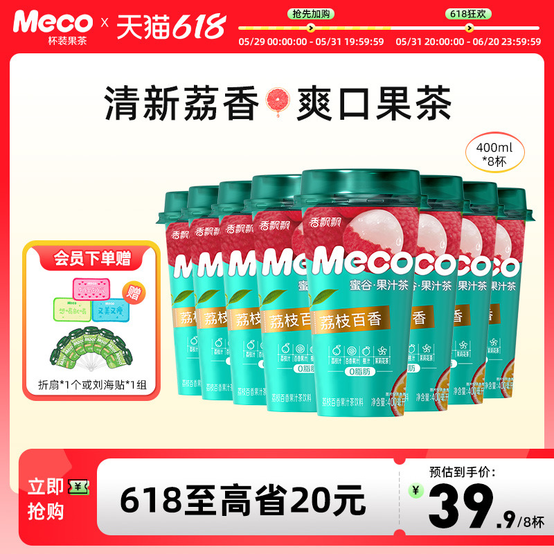 【整箱装】香飘飘Meco杯装果茶荔