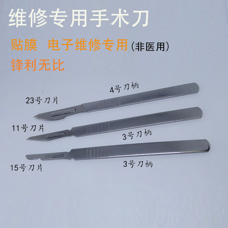 一折不锈钢贴膜机_不锈钢手术刀34号刀柄11 15 23号刀片美工刀刻刀
