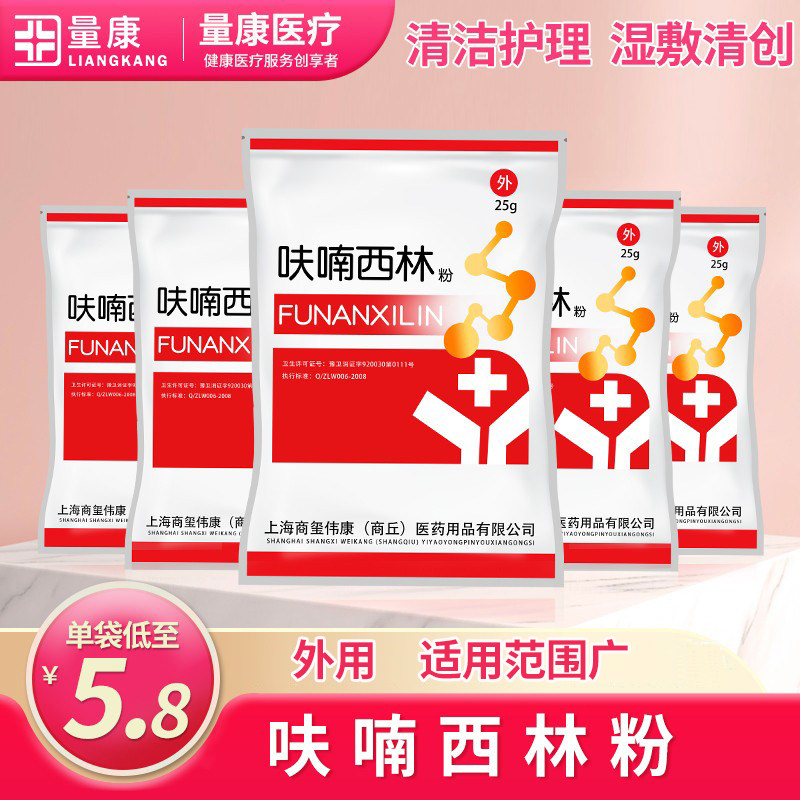 呋喃西林粉医院用黄粉鱼用水族箱溶液皮肤消毒防腐护理夫南西林