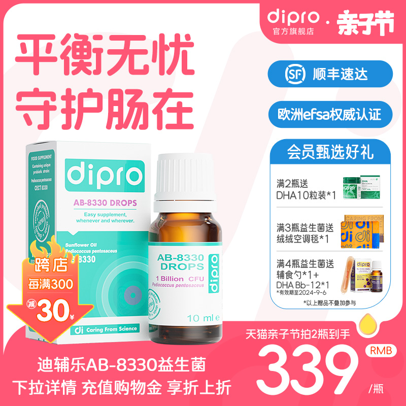 dipro迪辅乐8330安比诺益生菌大人儿童宝宝肠胃肠道进口滴剂