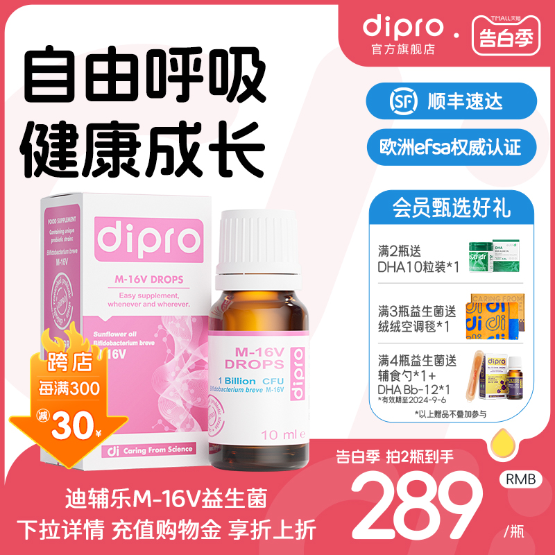 dipro迪辅乐m16v宝宝益生菌