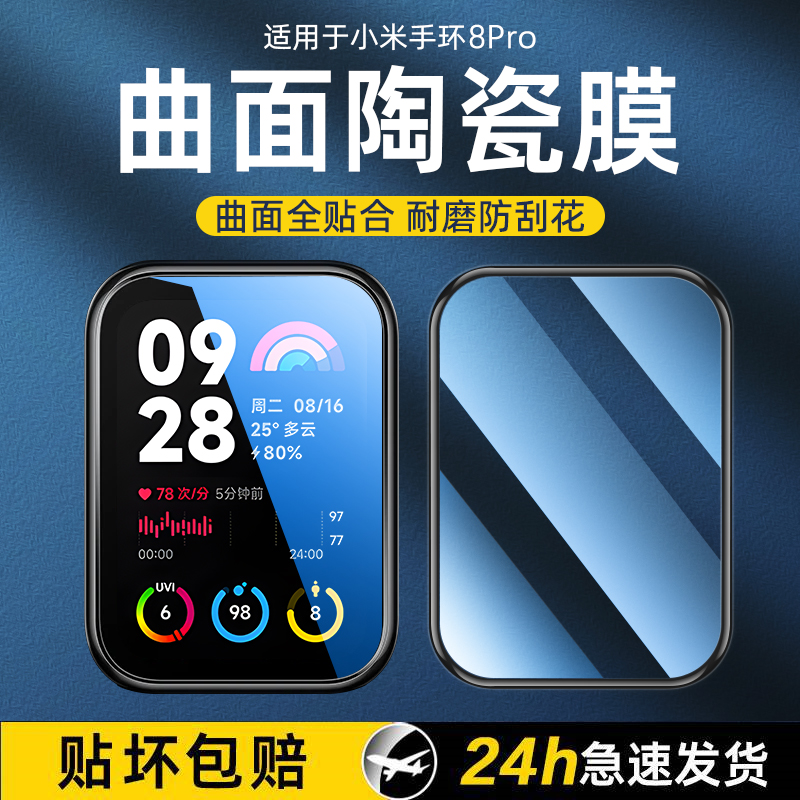 适用小米手环8pro保护膜7nfc版钢化膜7pro水凝膜6代贴膜5全屏覆盖4智能手表七代曲屏六运动全包五四曲面软膜