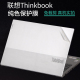 联想Thinkbook15P外壳IMH2024新款16+笔记本贴纸13.3英寸ARE电脑G2锐龙版IML14S13S透明2023机身IIL保护膜ITL