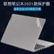 适用联想威6笔记本ARE昭阳E5贴纸天骄15ITL小新Pro2023Air新款Ideapad14S电脑IML保护膜IRH8机身IIL锐龙版IWL