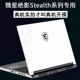 MSI微星绝影Stealth14Studio2023笔记本A13V电脑MS外壳E16英寸旗舰Summit尊爵15贴纸FlipEvo机身保护贴膜14K1