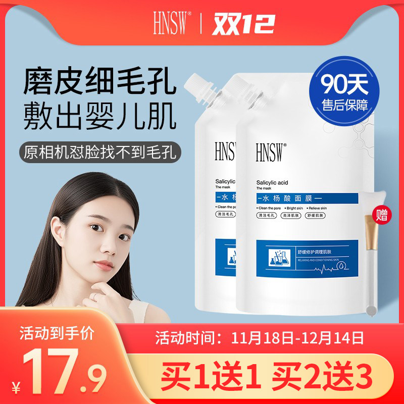 hnsw水杨酸面膜3-mc母婴网