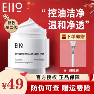 正品eiio奕沃清洁泥膜温和去污垢黑头粉刺闭口补水嫩肤脸部ello