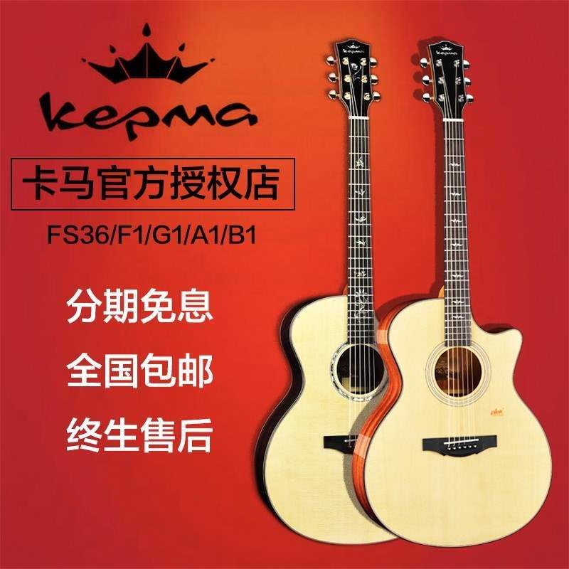 kepma卡马g1 / f1民谣卡玛木吉他