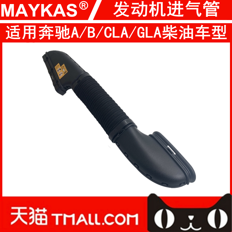 适用奔驰A180 CDI A200 A220 B180 B200 CLA GLA柴油发动机进气管在类目 汽车/用品/配件/改装, 汽车零配件, 进排气系统, 空气滤清器进气管中 - 来自Buy2taobao.com提供专业的淘宝代购服务