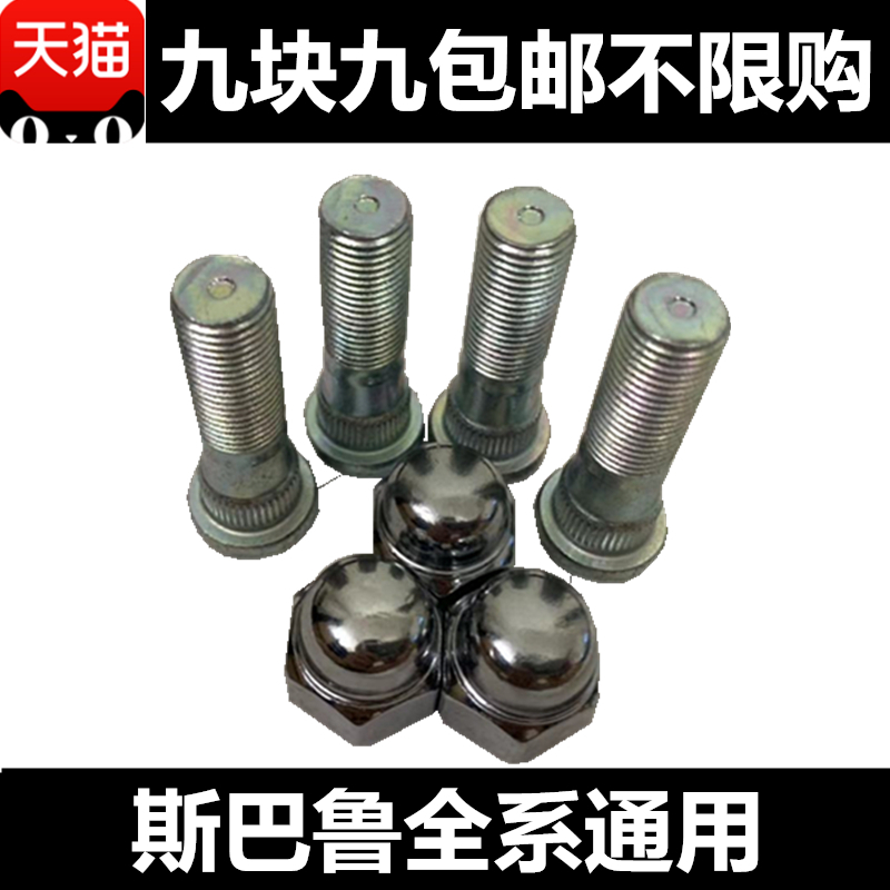 適用斯巴魯輪胎螺絲帽森林人傲虎力獅XVBRZ豐田86輪胎螺絲螺帽在類目 汽車/用品/配件/改裝, 汽車美容/保養/維修, 汽車維修/工具, 车轮螺栓中 - 來自Buy2taobao.com提供專業的淘寶代購服務