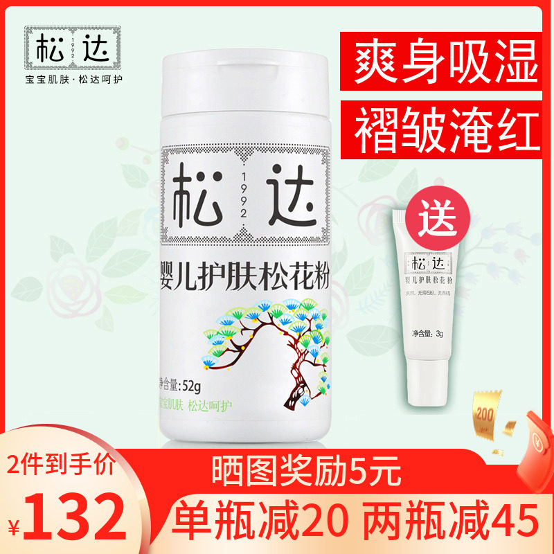 松达婴儿护肤松花粉新生儿宝宝爽身粉