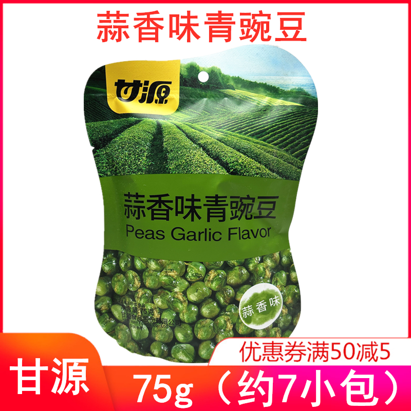 甘源蒜香味青豌豆75g小包装零食特