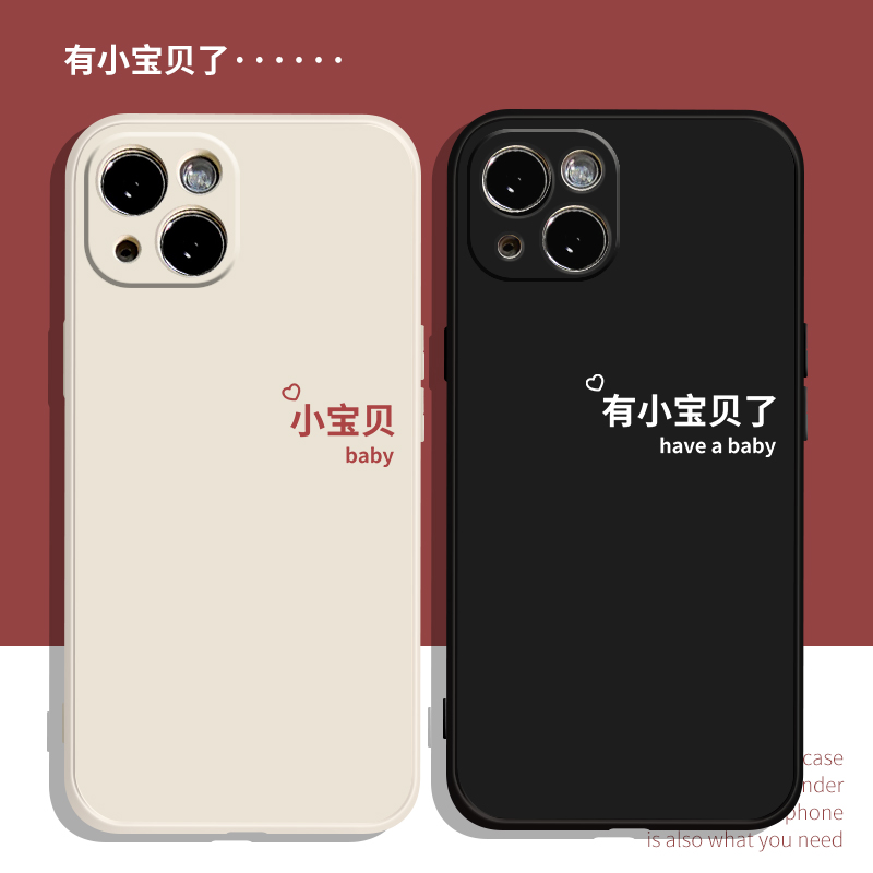 小宝贝15手机壳适用14苹果13硅胶iPhone11全包12新款Pro情侣max简约oppo华为30mate40p荣耀60小米vivo红米k50