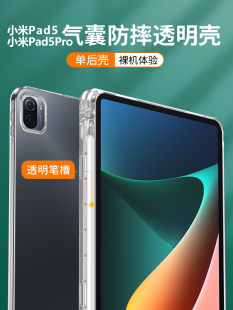 小米5平板壳11英寸xiaomi5pro带笔槽米mi5por电脑2021新款xiaomipad5pr防摔pad5p透明5p0r硅胶气囊软壳保护套