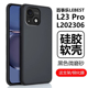 适用百事乐l23pro手机壳l202306保护套lebest佰事乐l23por磨砂硅胶软壳全包防摔男款女外壳外套后壳机壳护套