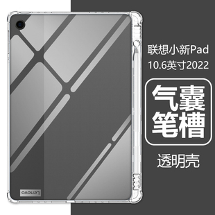 适用联想小新pad2022保护套带笔槽pad 10.6英寸小新平板pad10.6防摔2022款联想10.6 2022平板壳ipad 10.6外套