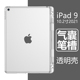 适用apple苹果ipad9平板壳第九代appleipad9保护套2021透明10.2英寸带笔槽a2603硅胶a2604气囊防摔apid9背壳