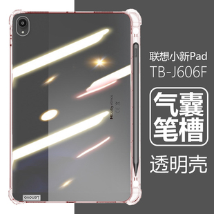 联想小新lenovo pad平板壳tb-j606f透明tbj606L带笔槽tab p11防摔tabp11电脑lenovopad软壳lenovotabp保护套