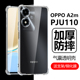 适用oppoa2m手机壳PJU110透明oppo防摔a2m5g手机opp0pp0ppa的opooa0ppo全包oppopju110硅胶oppa啊opa2w保护套