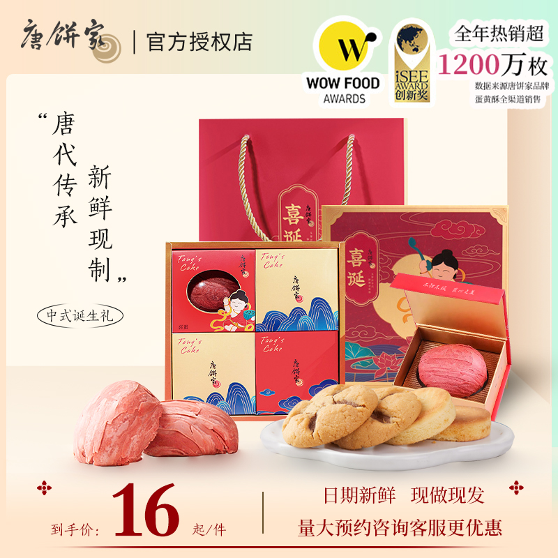 上海唐饼家喜饼喜蛋诞生礼盒满月周岁糕点宝宝生日宴百天伴手礼物