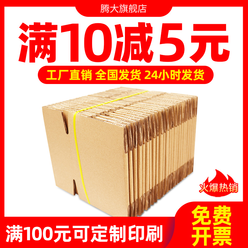 邮政纸箱100个/捆加硬快递物流大