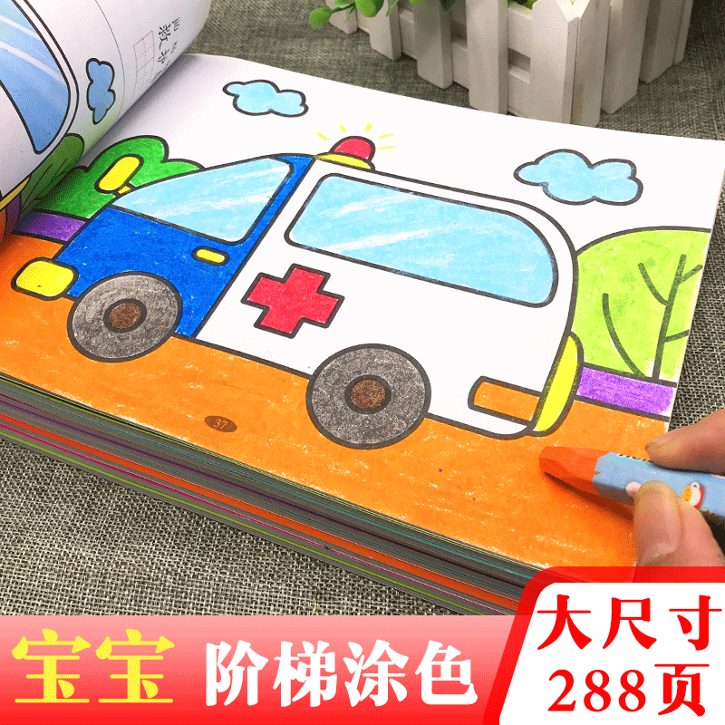 儿童涂色书 幼儿园2-3-6岁 宝宝学画画本4-5岁涂鸦填色本图画画书在类目 玩具/童车/益智/积木/模型, 学习/实验/绘画文具, 描红本/涂色本中 - 来自Buy2taobao.com提供专业的淘宝代购服务