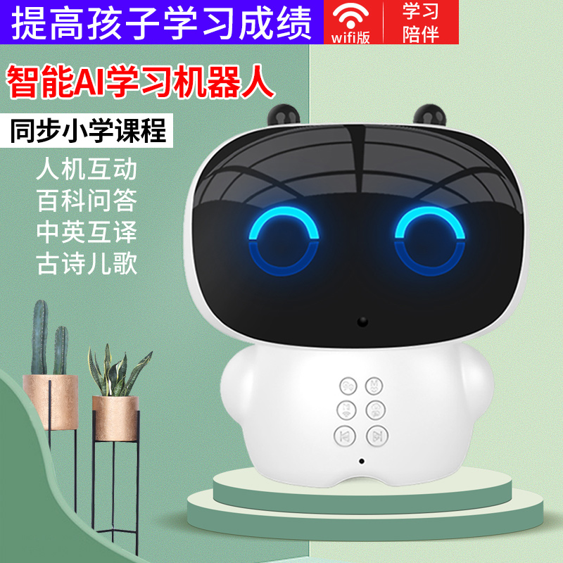 童之声儿童机器人wifi智能对话男女孩子早教机多功能陪伴学习语音优惠券