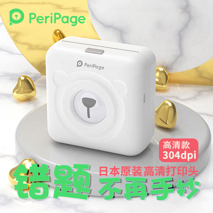 PeriPage爱立熊错题打印机标签整理神器手机&hellip;