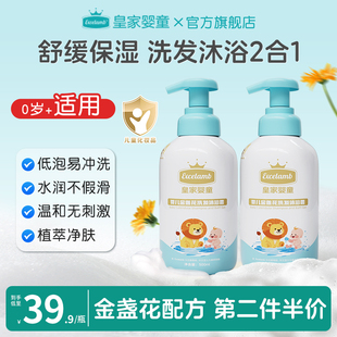 皇家婴童儿童洗头沐浴露二合一婴儿洗发水宝宝专用沐浴乳洗护套装
