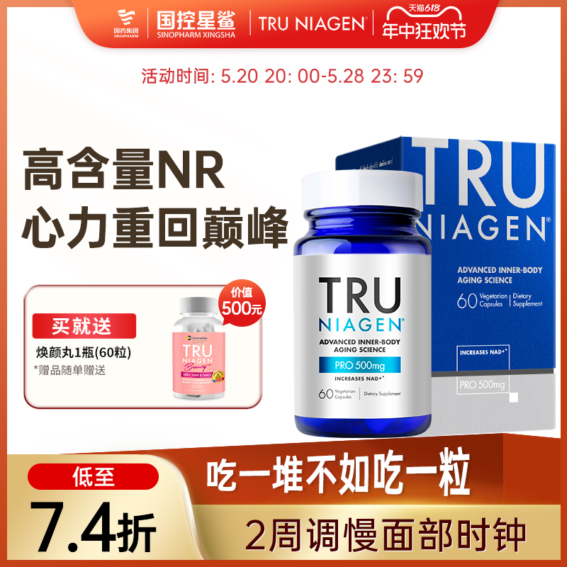 Tru乐加欣焕活丸Plus60粒N