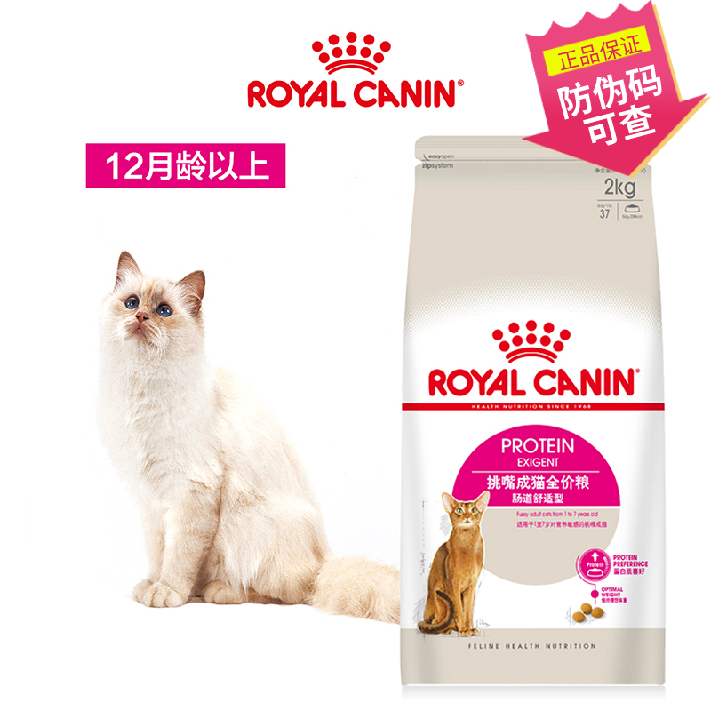 royal皇家猫粮EP42全能优选成猫ES35挑嘴成猫全价粮肠道舒适型2kg