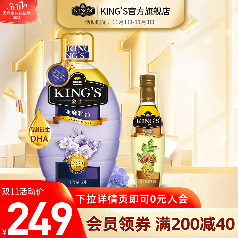 kings金龙鱼核桃油250ml+亚麻籽油5L幼儿食用儿童油 食用油桶装|ruв категории зерно риса/север и Юг сухих грузов/приправы, растительное масло/Ароматизированные масла, кунжутное масло - от Buy2taobao.com для оказания профессиональной услуги покупки агента Taobao