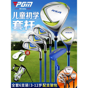 PGM全套6支装儿童高尔夫球杆男女童初学套杆配支架包3-12岁依身高