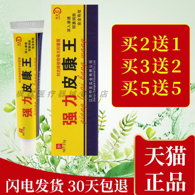 皮康王癣药膏