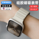 适用2024款苹果apple watch10代ultra2手表带iwatch9磁吸s8腕带46/41/42/44/45矽胶链49mm表带网红mageasy潮