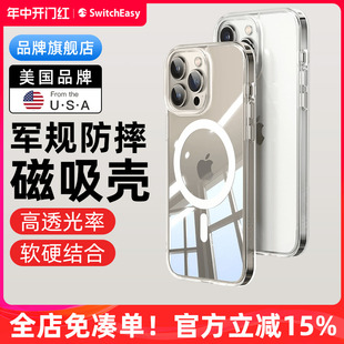 switcheasy适用2023款苹果15透明手机壳iphone14promax军规防摔保护套magsafe磁吸无线充电全包轻薄可挂绳潮