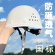 SR安全帽男工地施工国标abs安全员工作帽子中国建筑工程头盔定制
