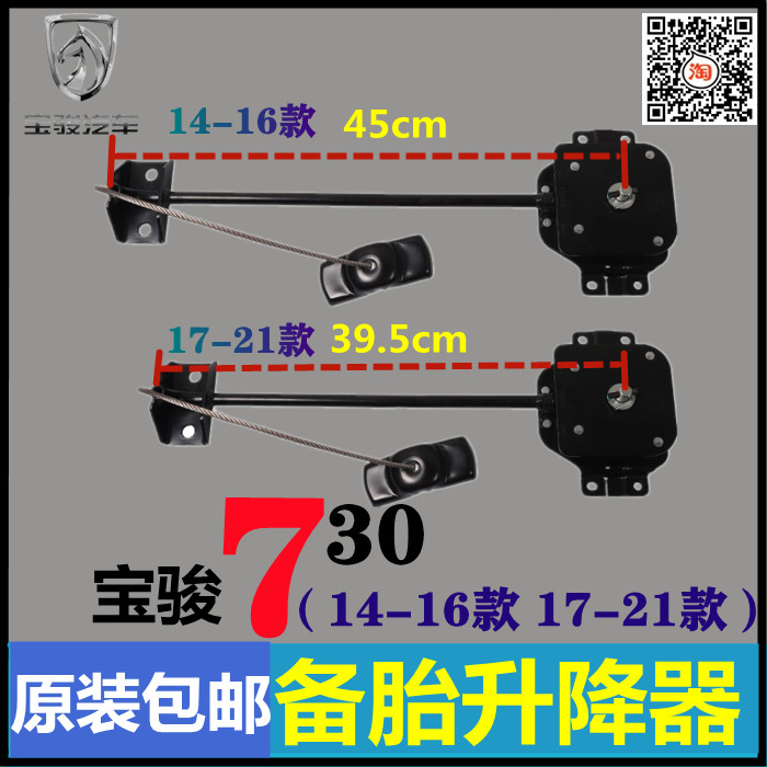 原装宝骏730备胎升降器拉索总成14-21款备用轮胎支架托架吊架挂钩