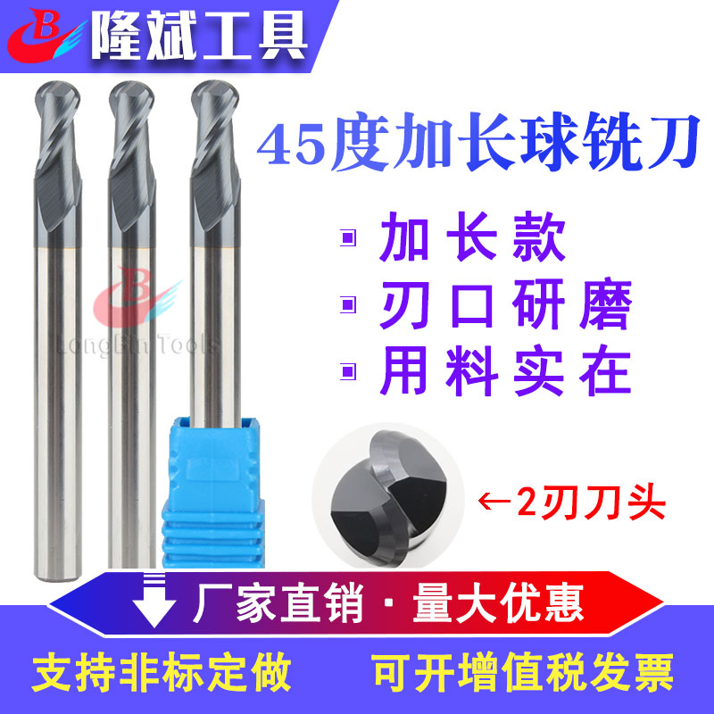 45度2刃加长球刀钨钢合金R2R4R6R8R9R10涂层75/100/150mm球头铣刀在类目 五金/工具, 刃具, 铣刀类, 立铣刀中 - 来自Buy2taobao.com提供专业的淘宝代购服务
