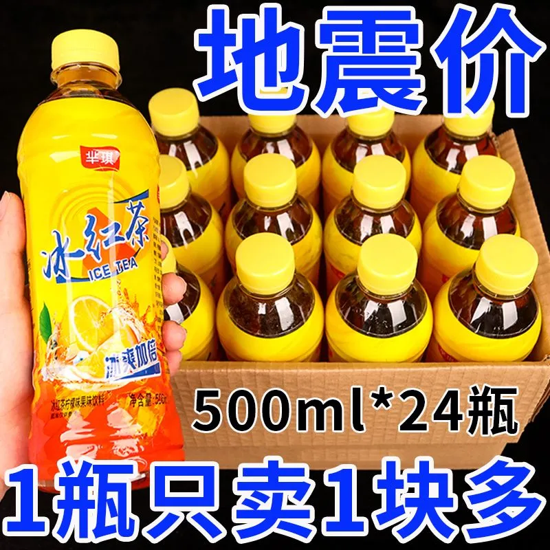 新日期冰红茶饮料整箱500ml*1