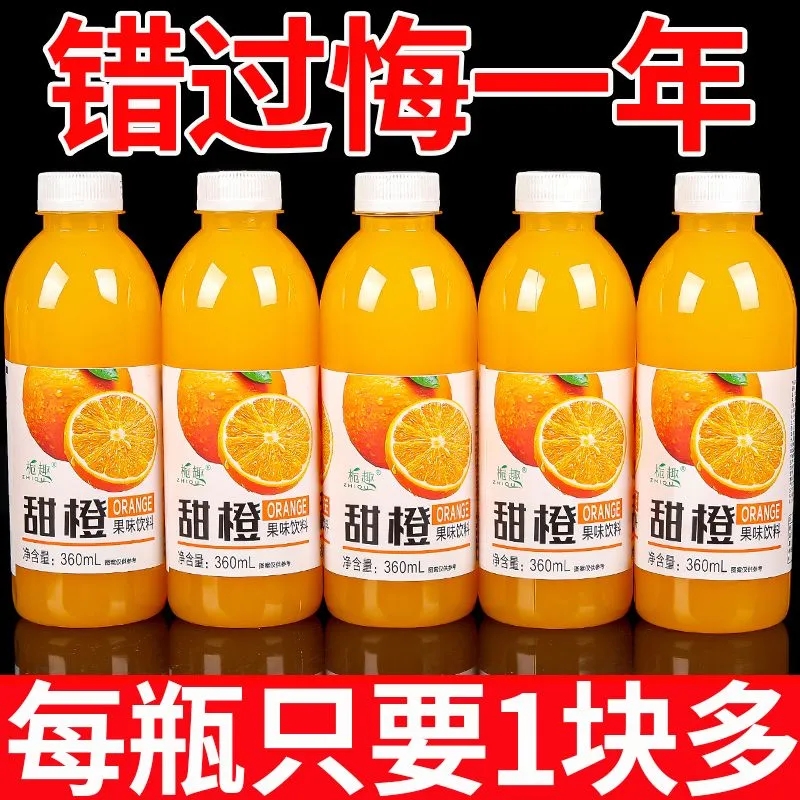 厂家直销甜橙汁果味饮料整箱批发360ml*6/24瓶聚会橙子专享清仓价