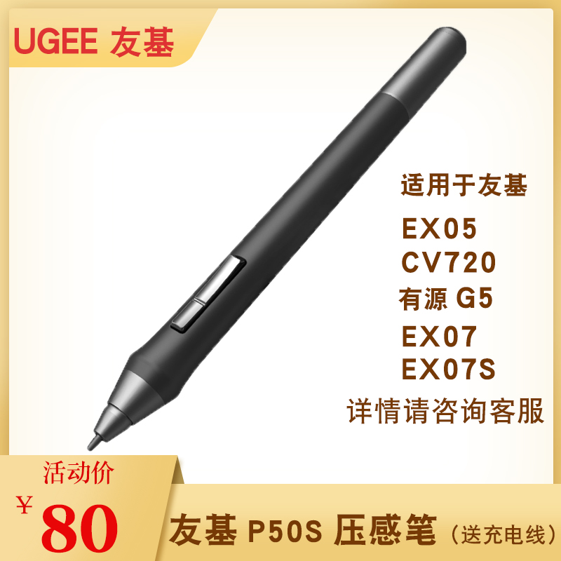 友基P50S充电笔数位板压感笔G5有源UG2150proUG22proEX07SG5CV720|ruв категории компьютерное оборудование/дисплей/Компьютерная периферия, рукописный ввод/кульман - от Buy2taobao.com для оказания профессиональной услуги покупки агента Taobao